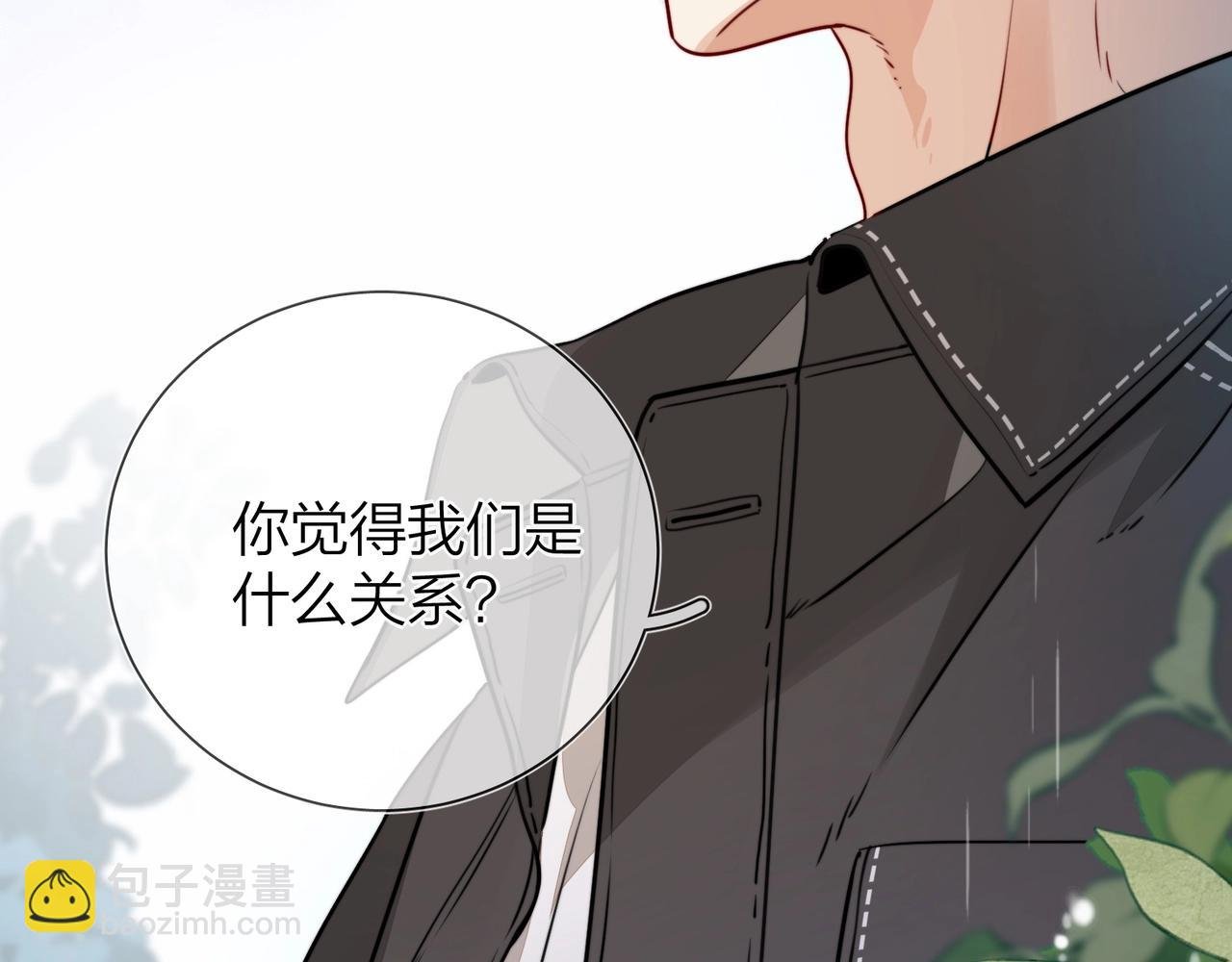 第十七话 你觉得我们是什么关系？