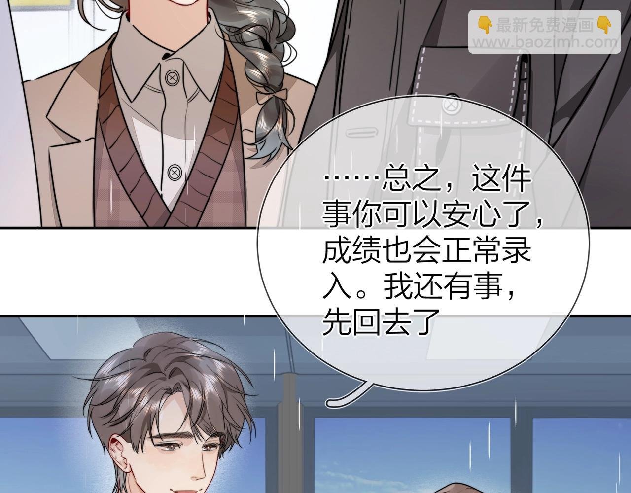 第十七话 你觉得我们是什么关系？