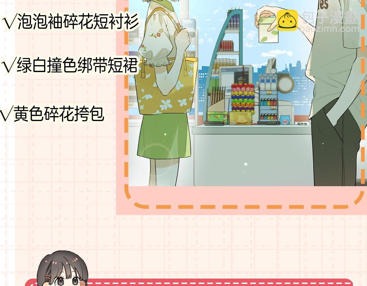 第8期许随穿搭分享