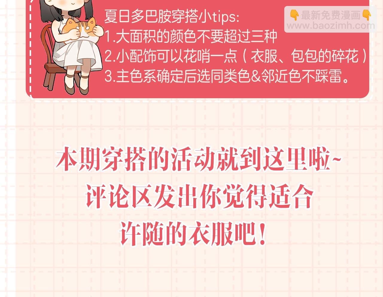 第8期许随穿搭分享