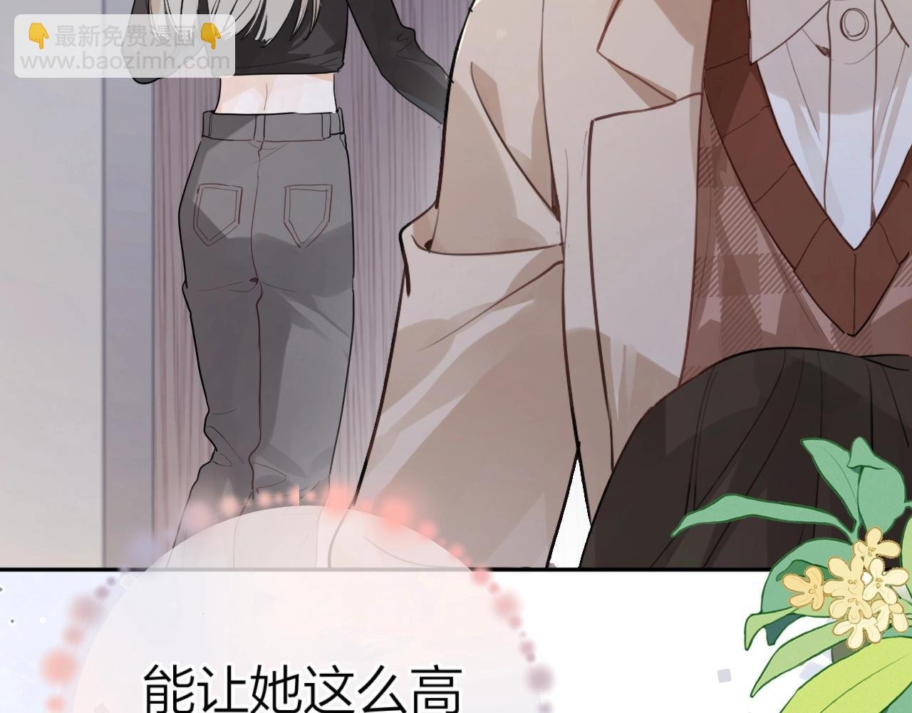 第十八话 别听了，出来吧