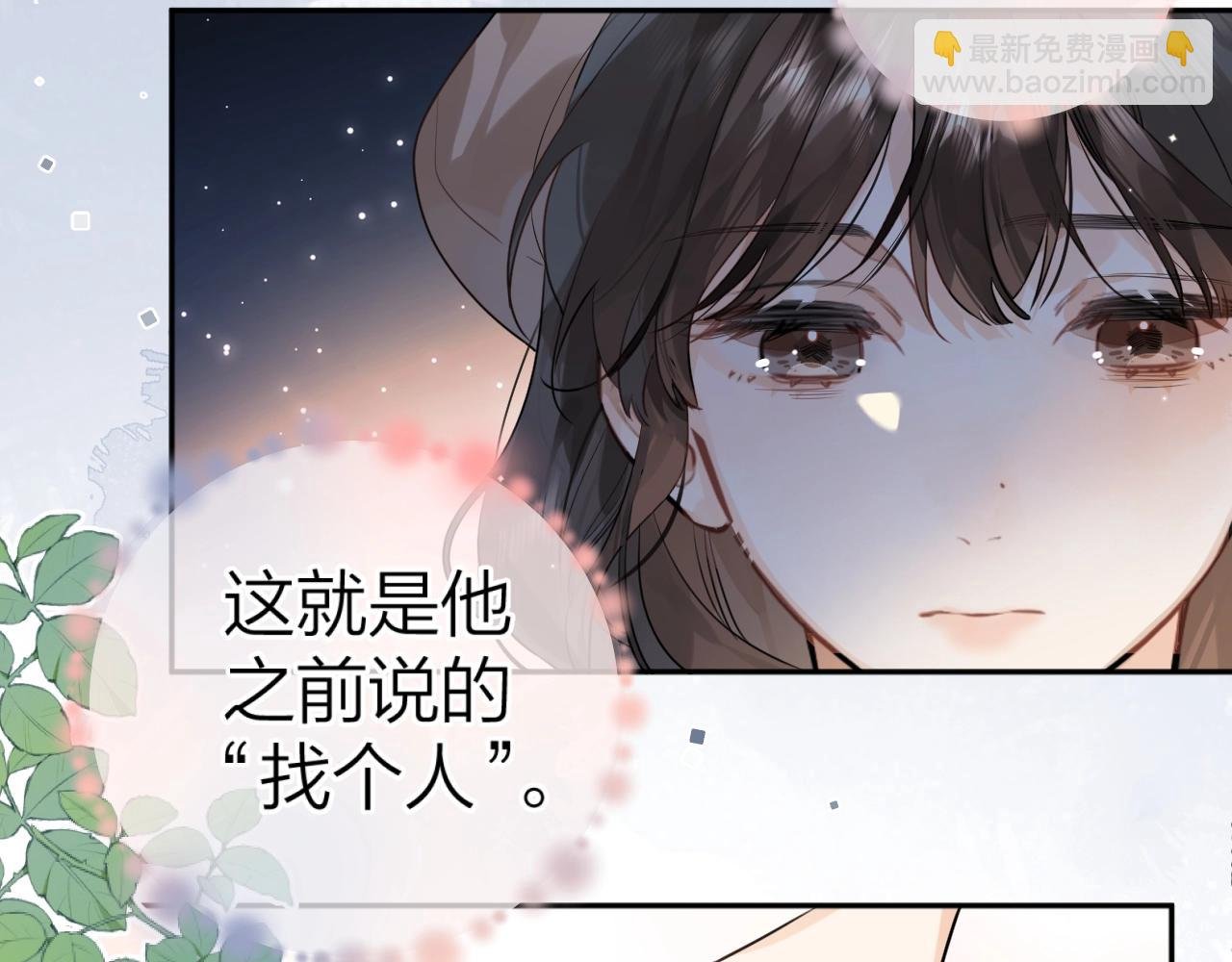 第十八话 别听了，出来吧