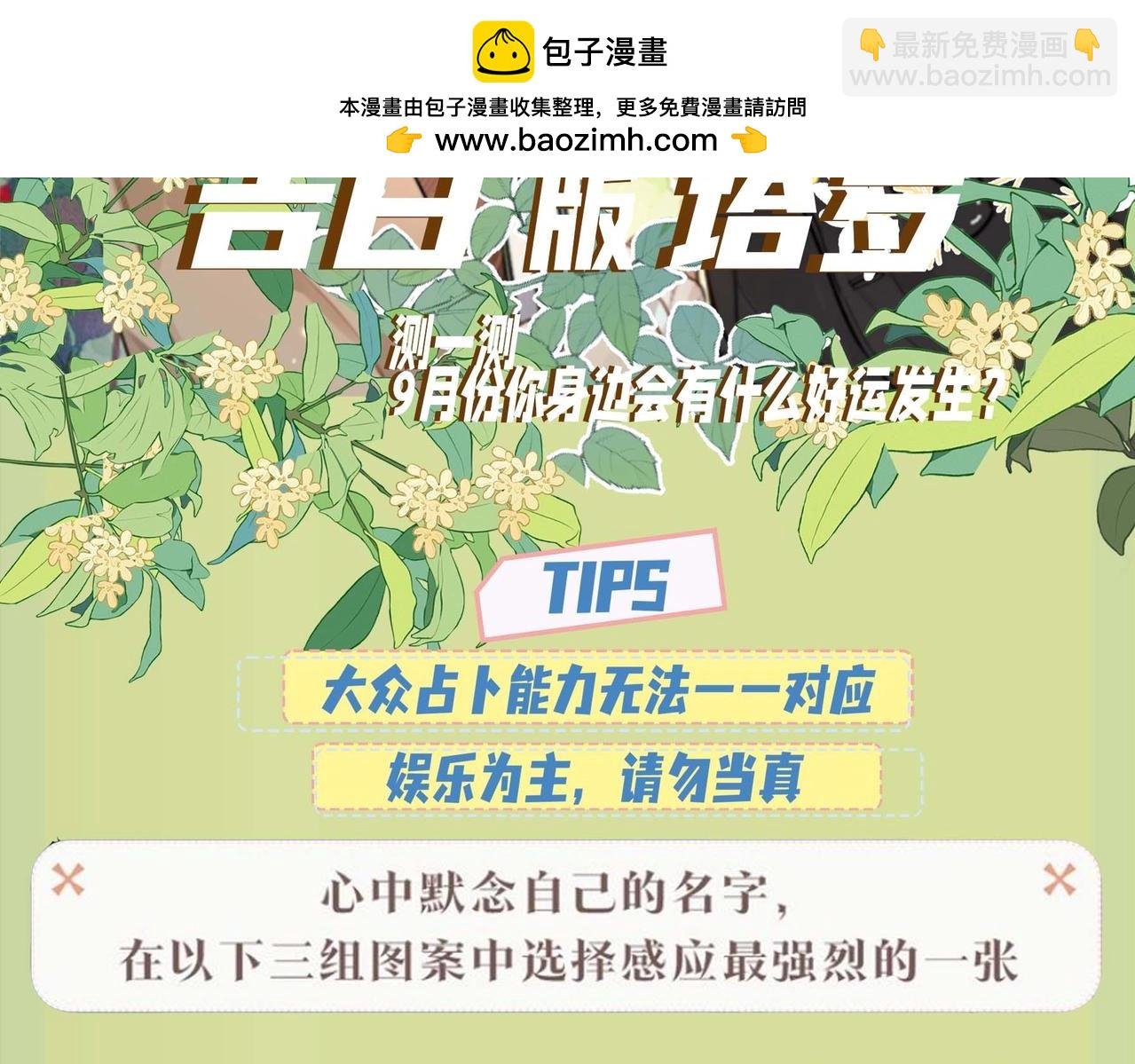 第12期 塔罗测试你9月会有什么好事发生