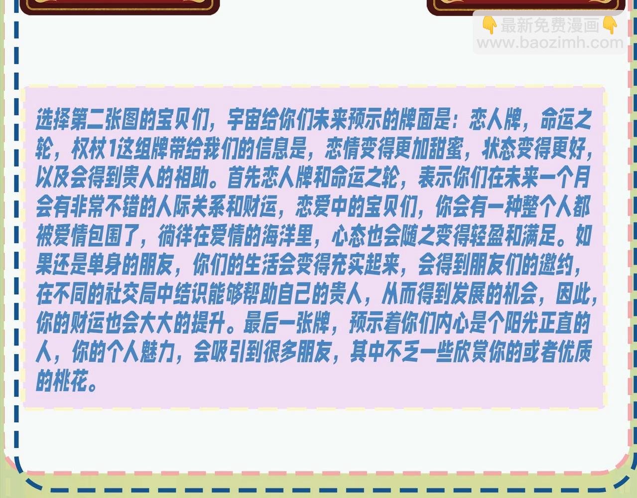 第12期 塔罗测试你9月会有什么好事发生