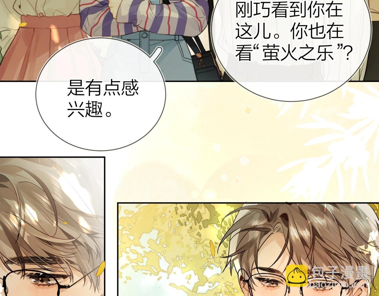 第二十一话 你和周京泽很要好吗？