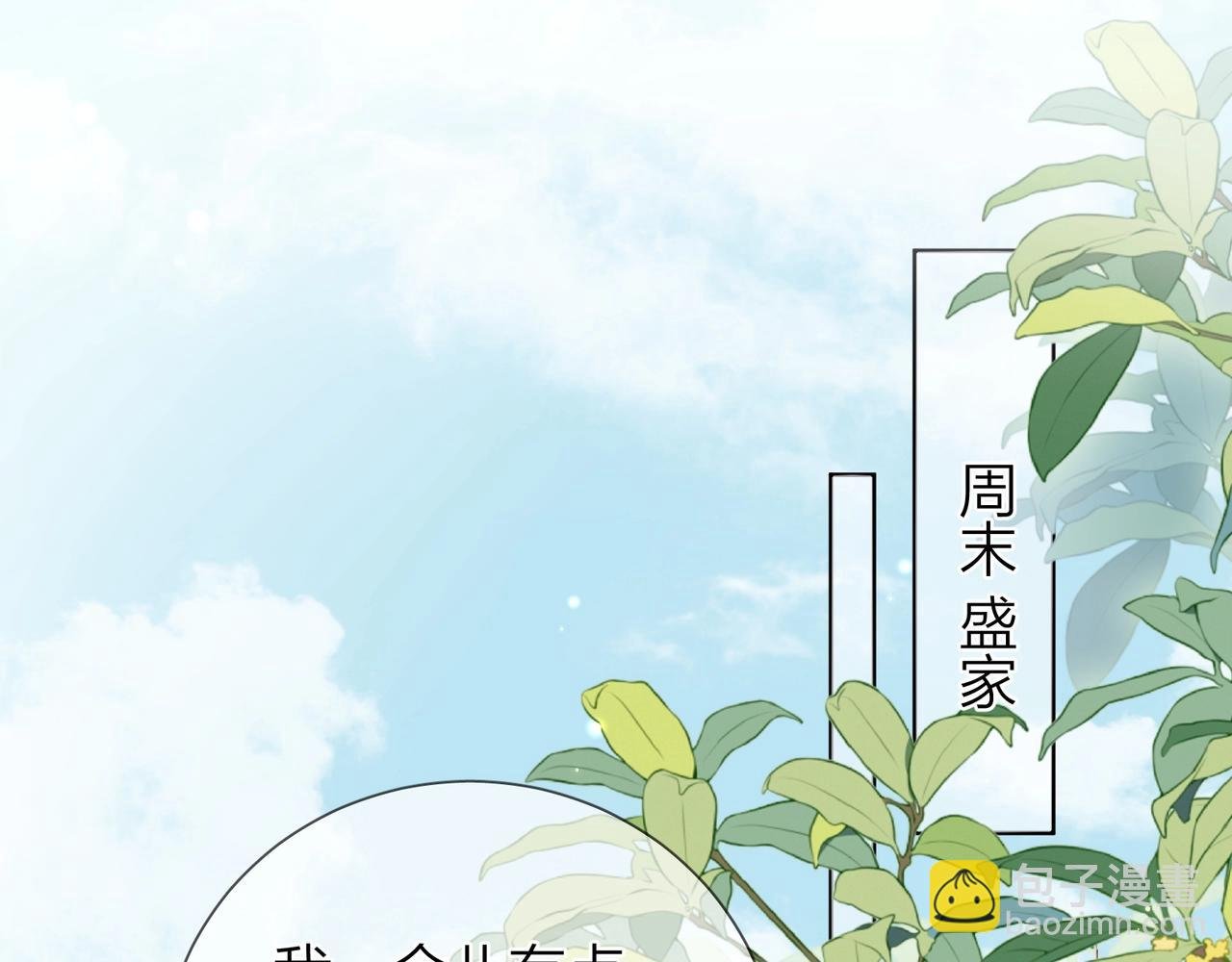 第二十一话 你和周京泽很要好吗？
