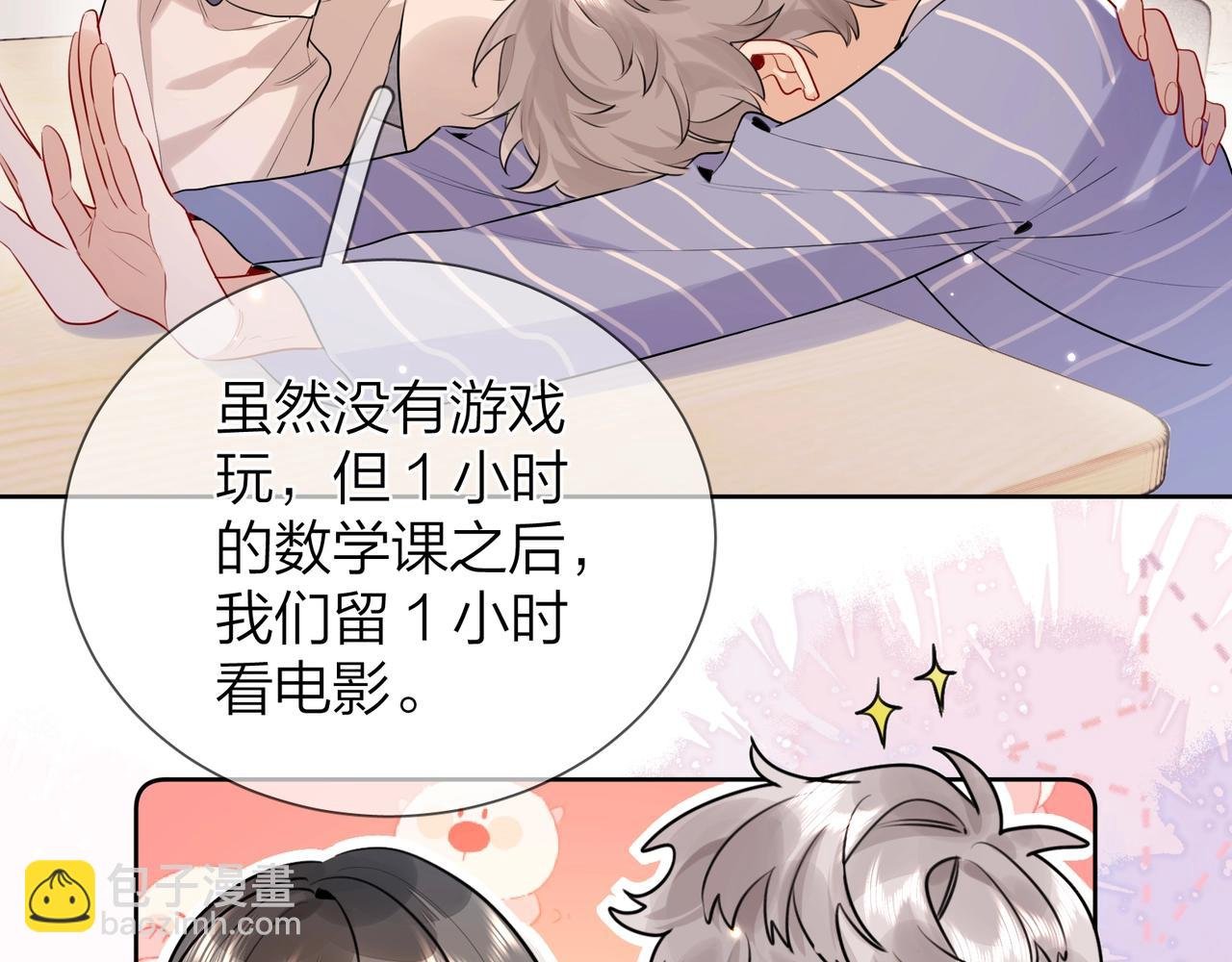 第二十一话 你和周京泽很要好吗？