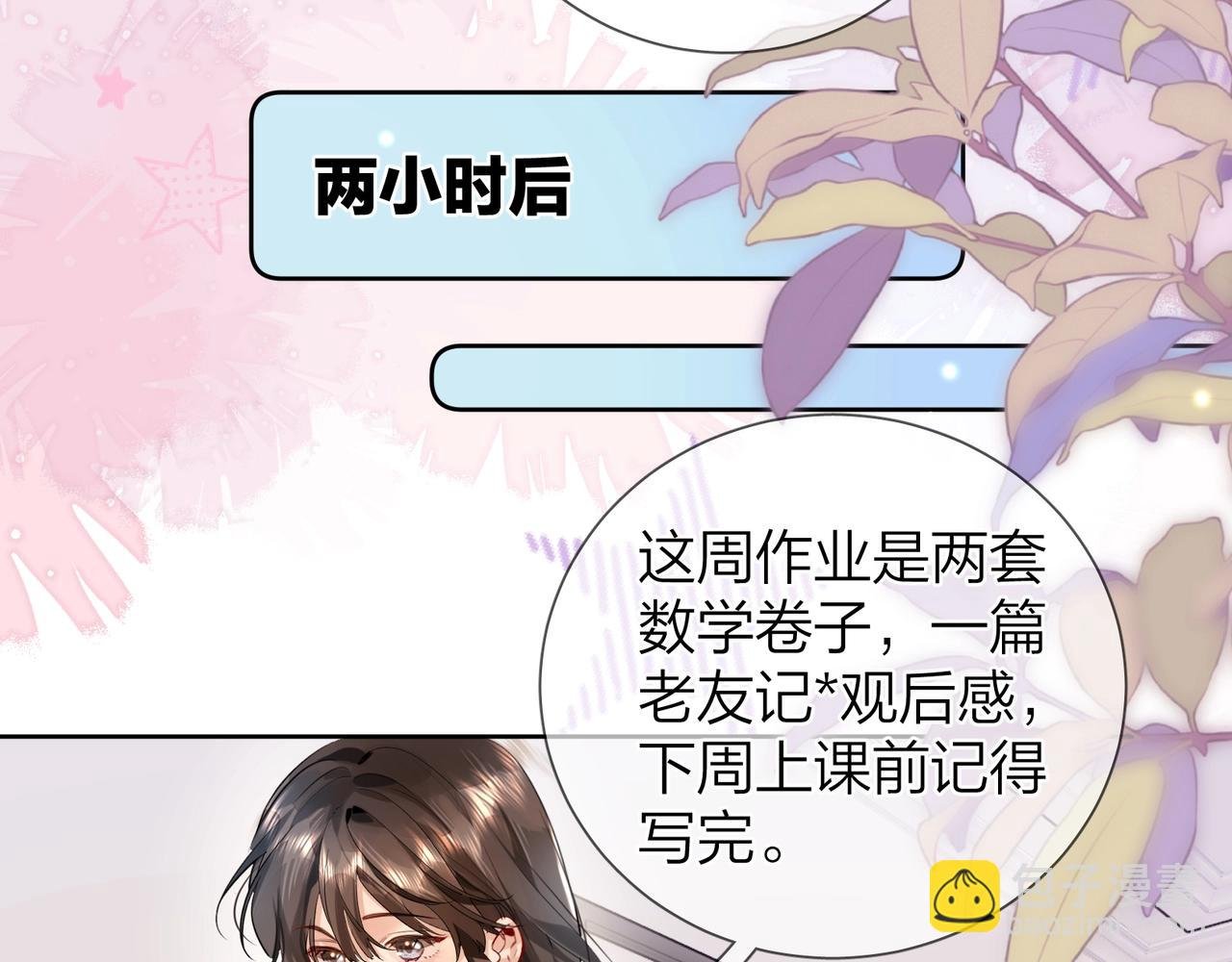 第二十一话 你和周京泽很要好吗？