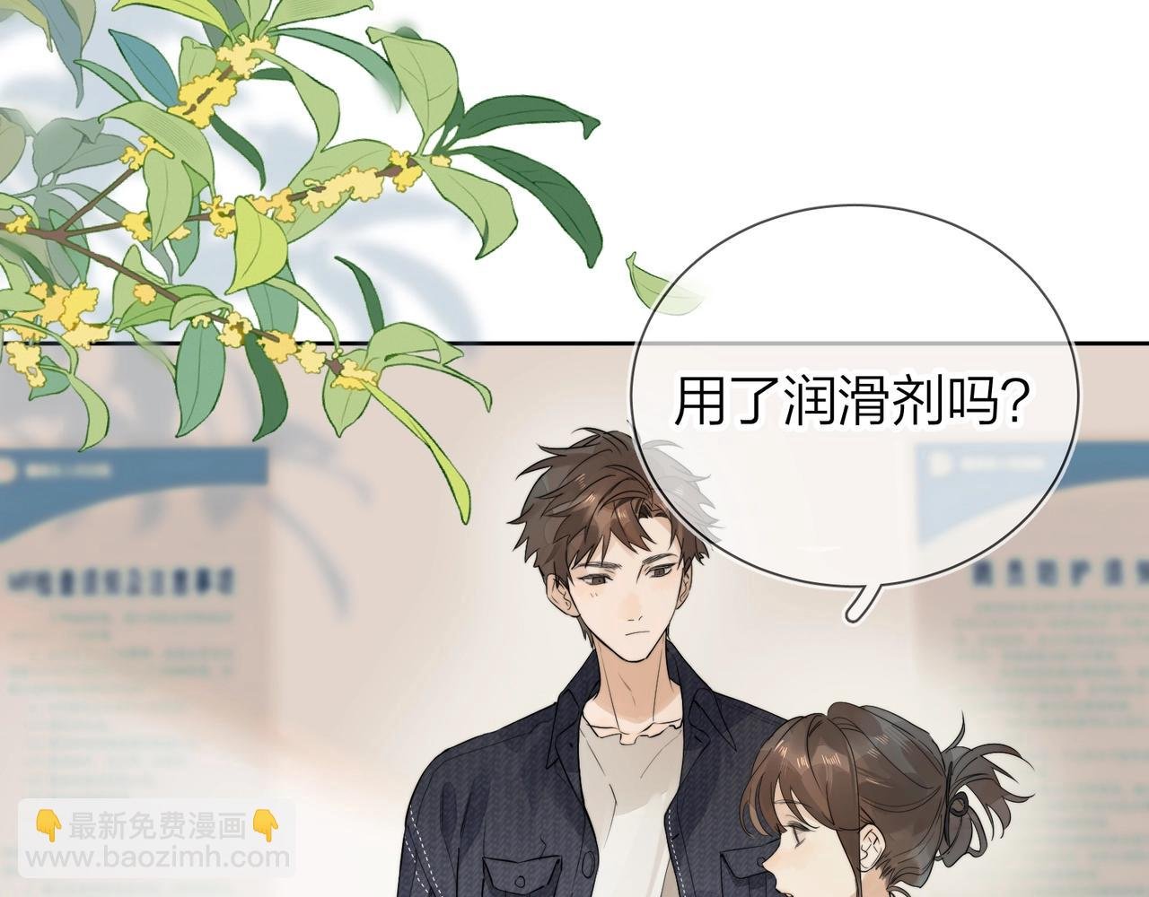 第3话 你们是什么关系?