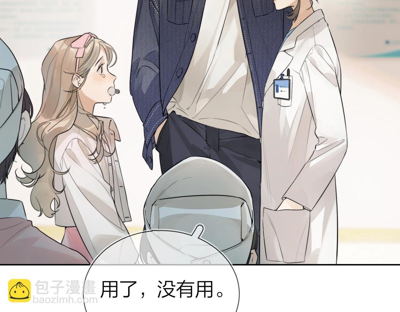 第3话 你们是什么关系?
