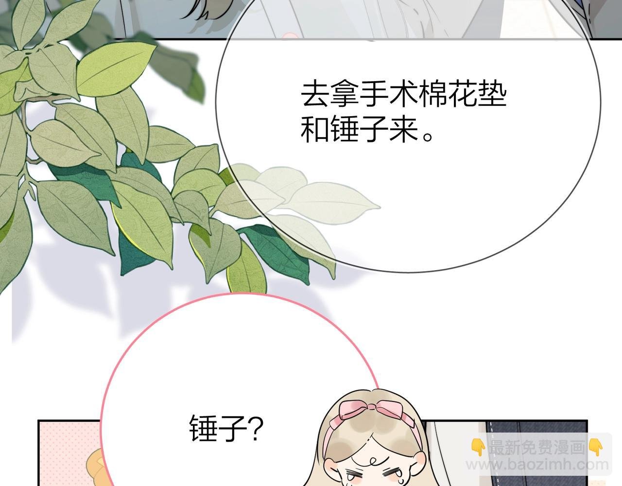 第3话 你们是什么关系?