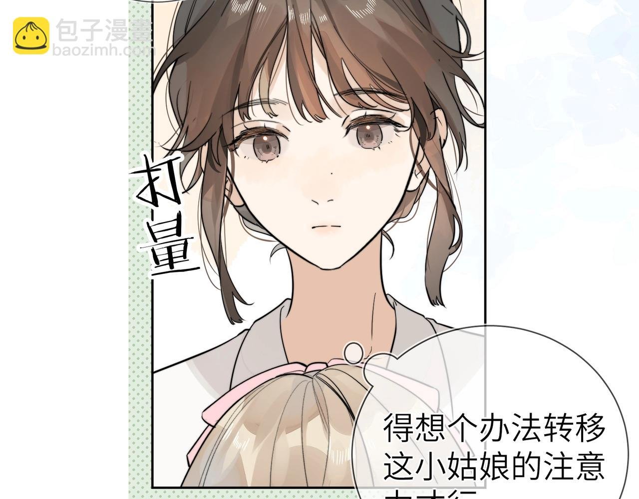 第3话 你们是什么关系?
