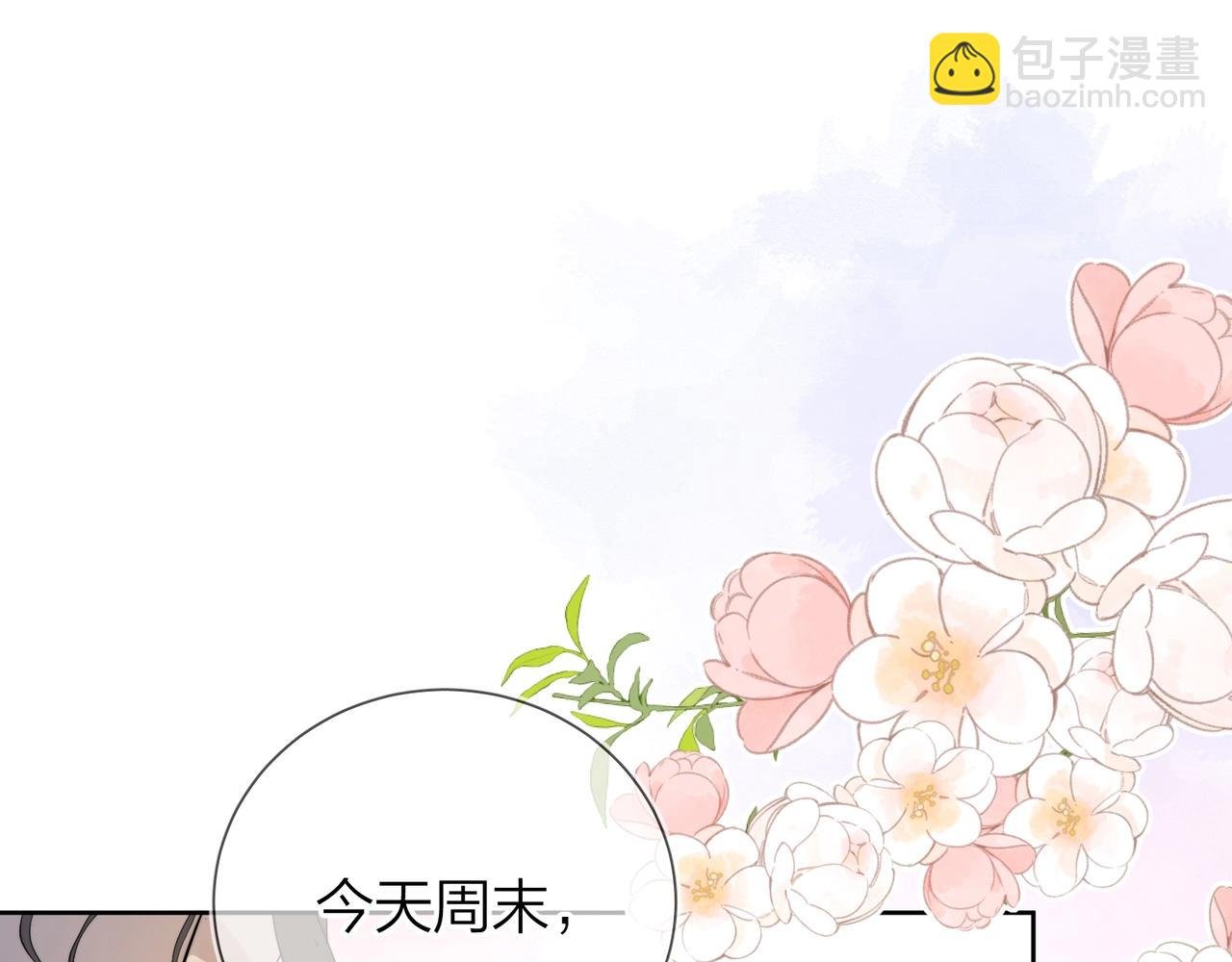 第3话 你们是什么关系?