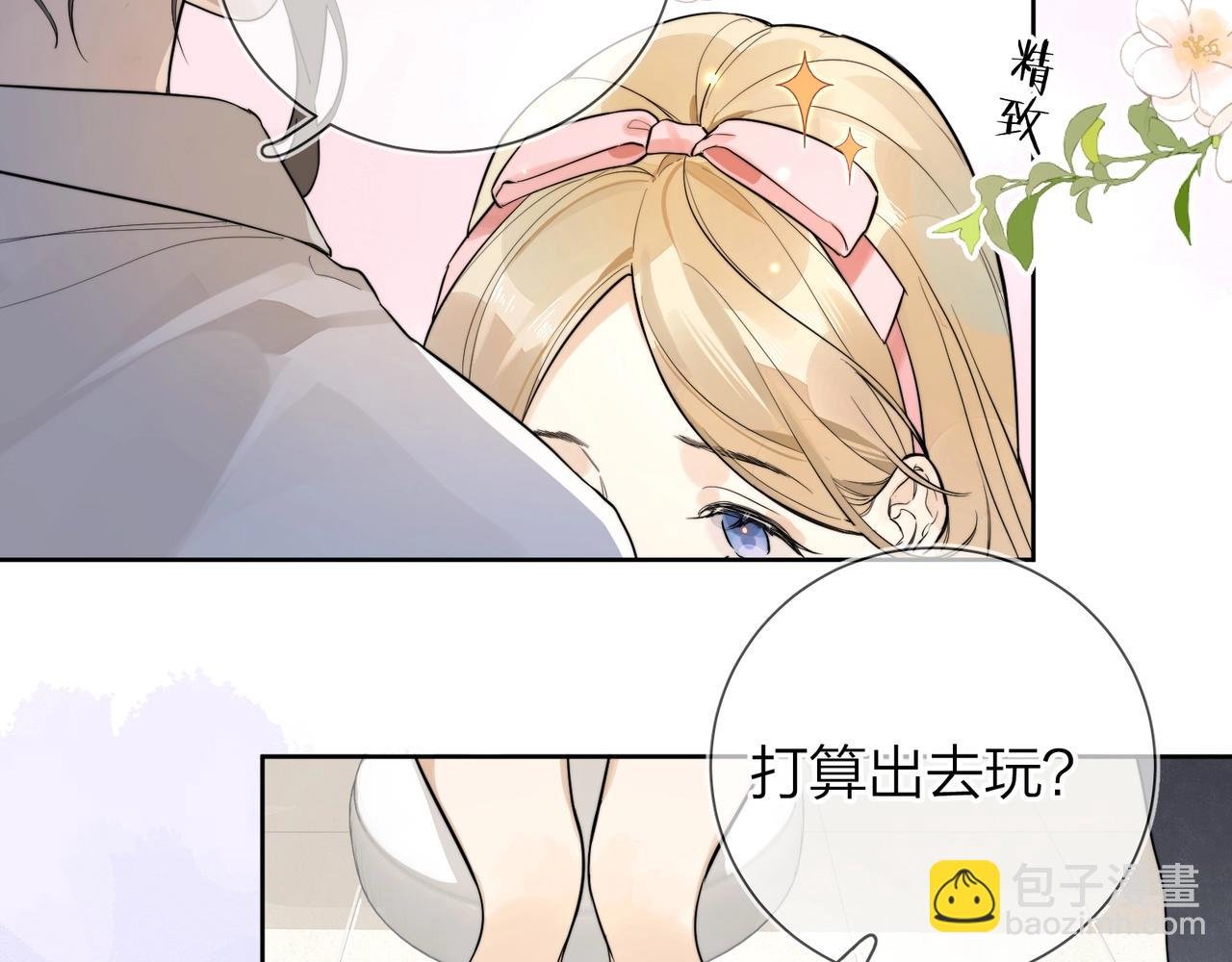 第3话 你们是什么关系?
