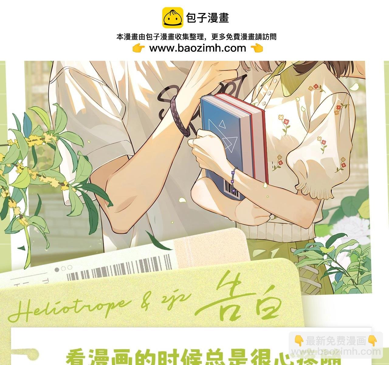 第16期 告白纪事之那些年他偷看的女孩