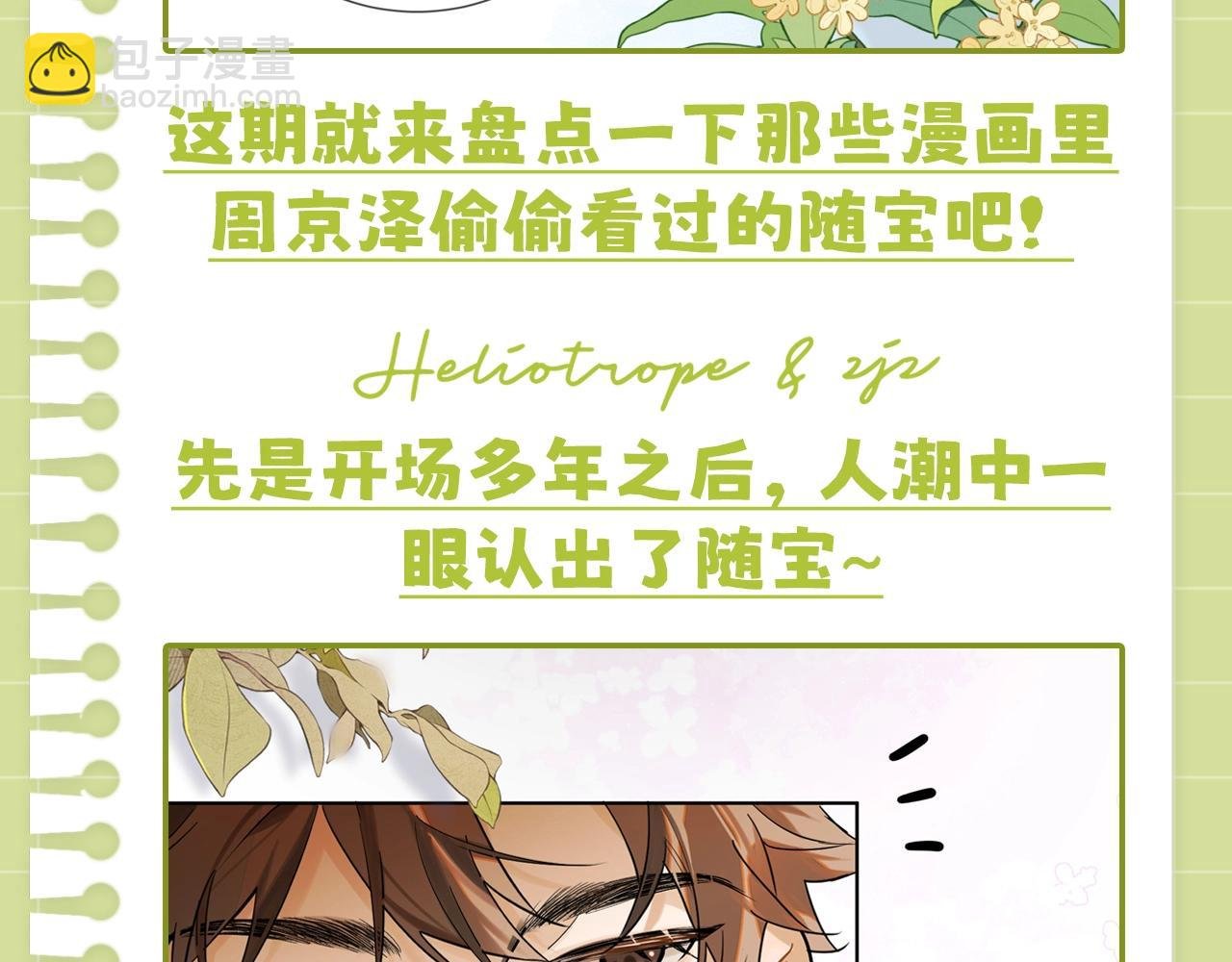 第16期 告白纪事之那些年他偷看的女孩