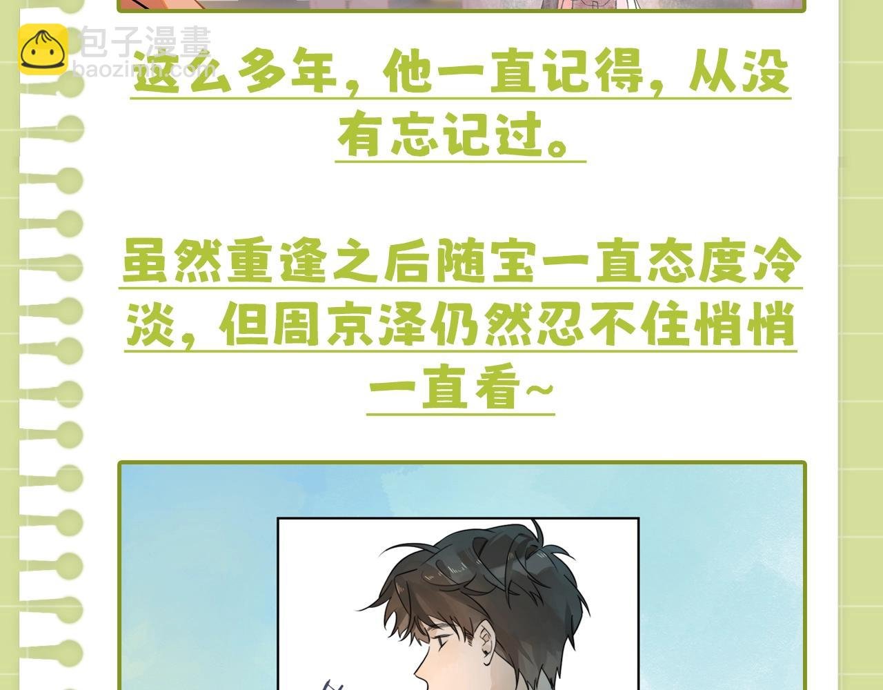 第16期 告白纪事之那些年他偷看的女孩