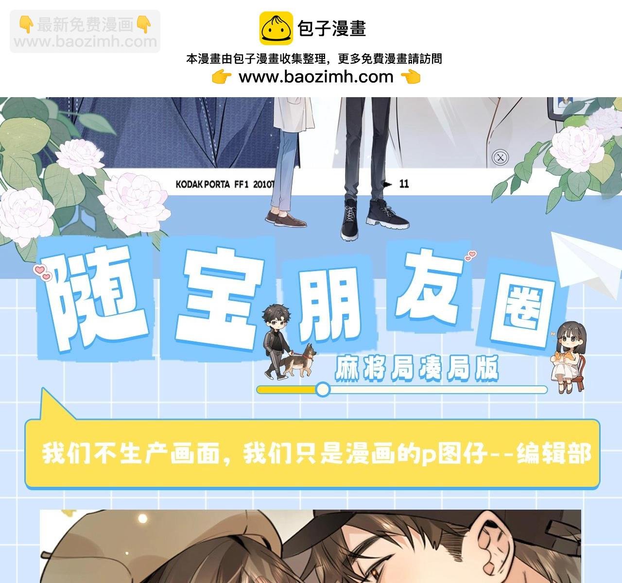 第19期 快来看！许随朋友圈大更新！