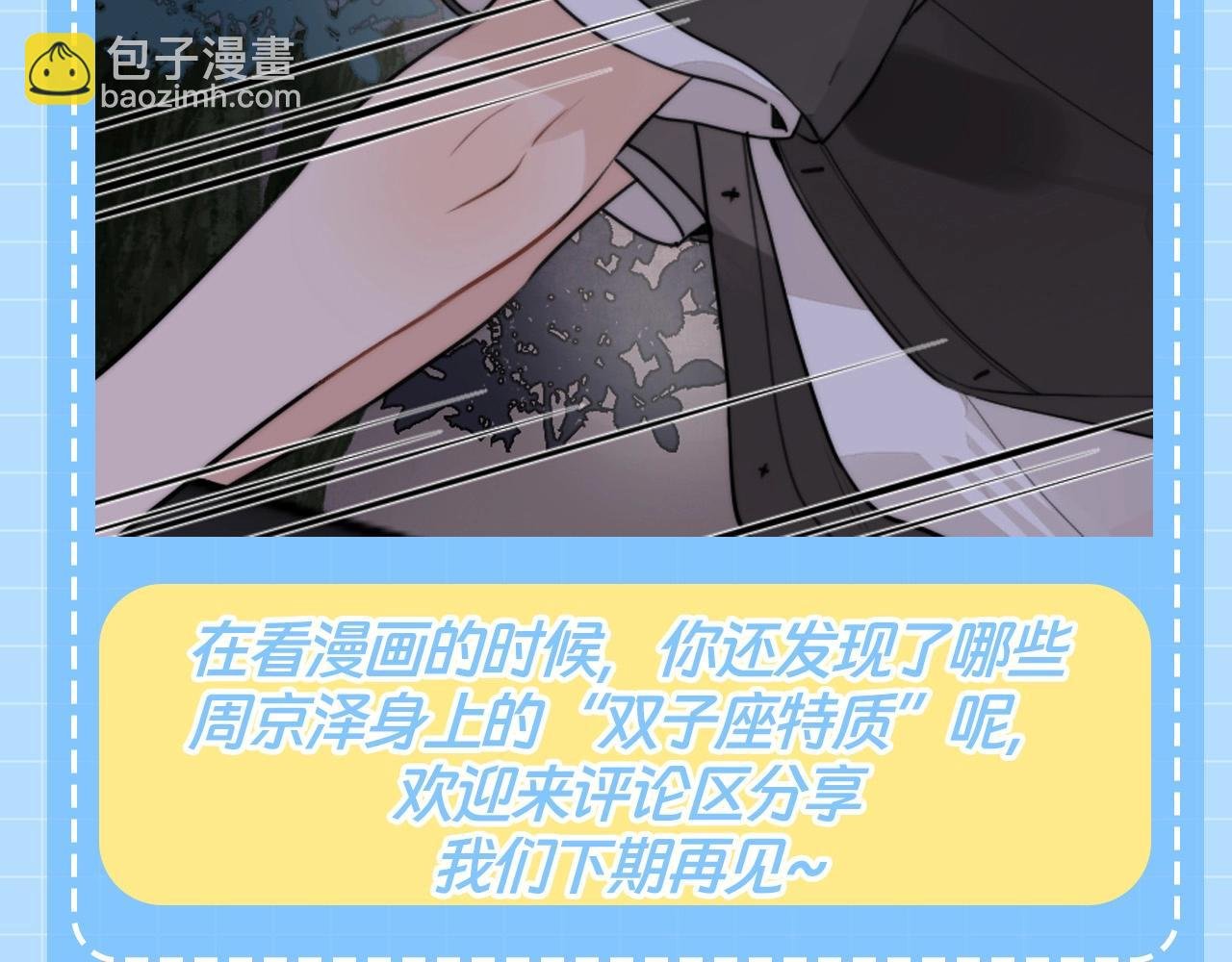 第18期 快来看！周京泽星座大分析！