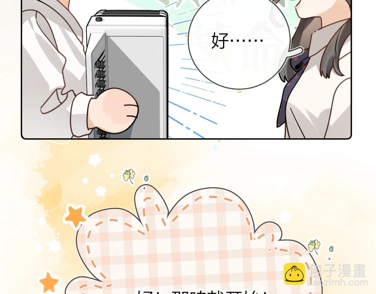第二十三话 光明正大地看他