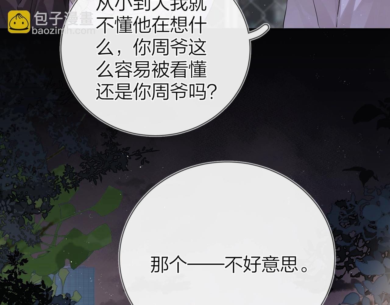 第二十四话 我可说不出这种违心的话