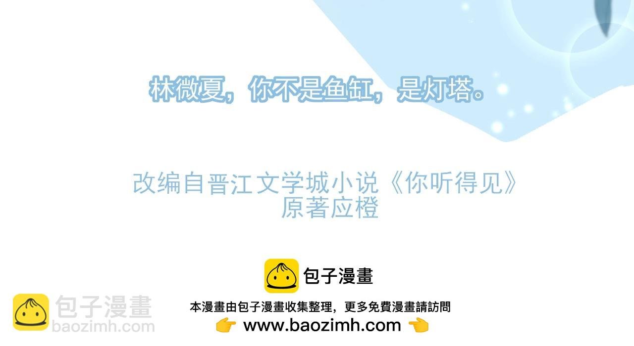 应橙另外一部作品《你听得见》它来了！