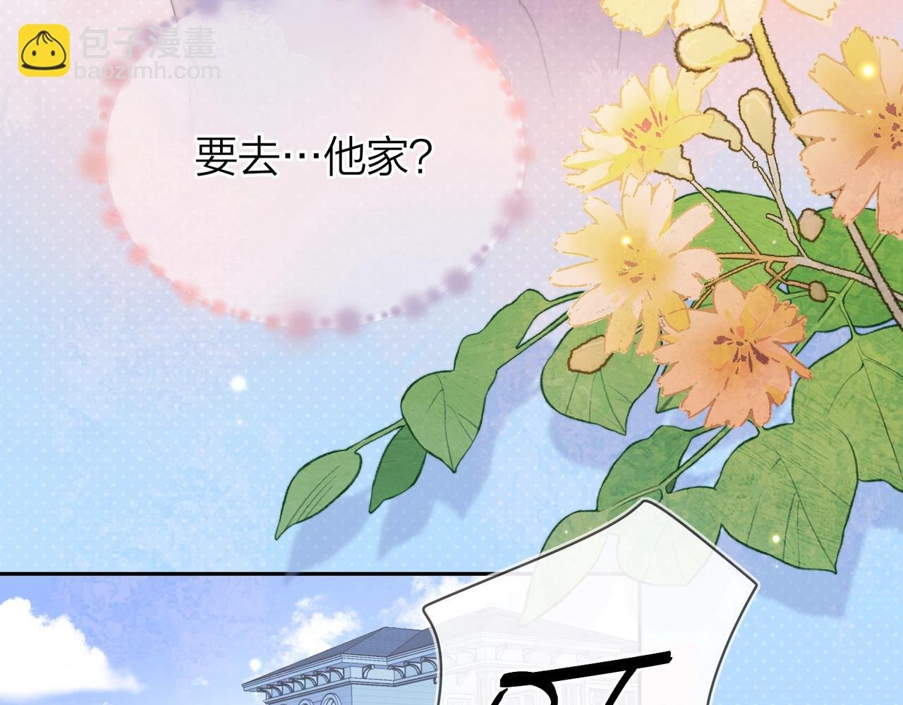 第二十九话 去他家？