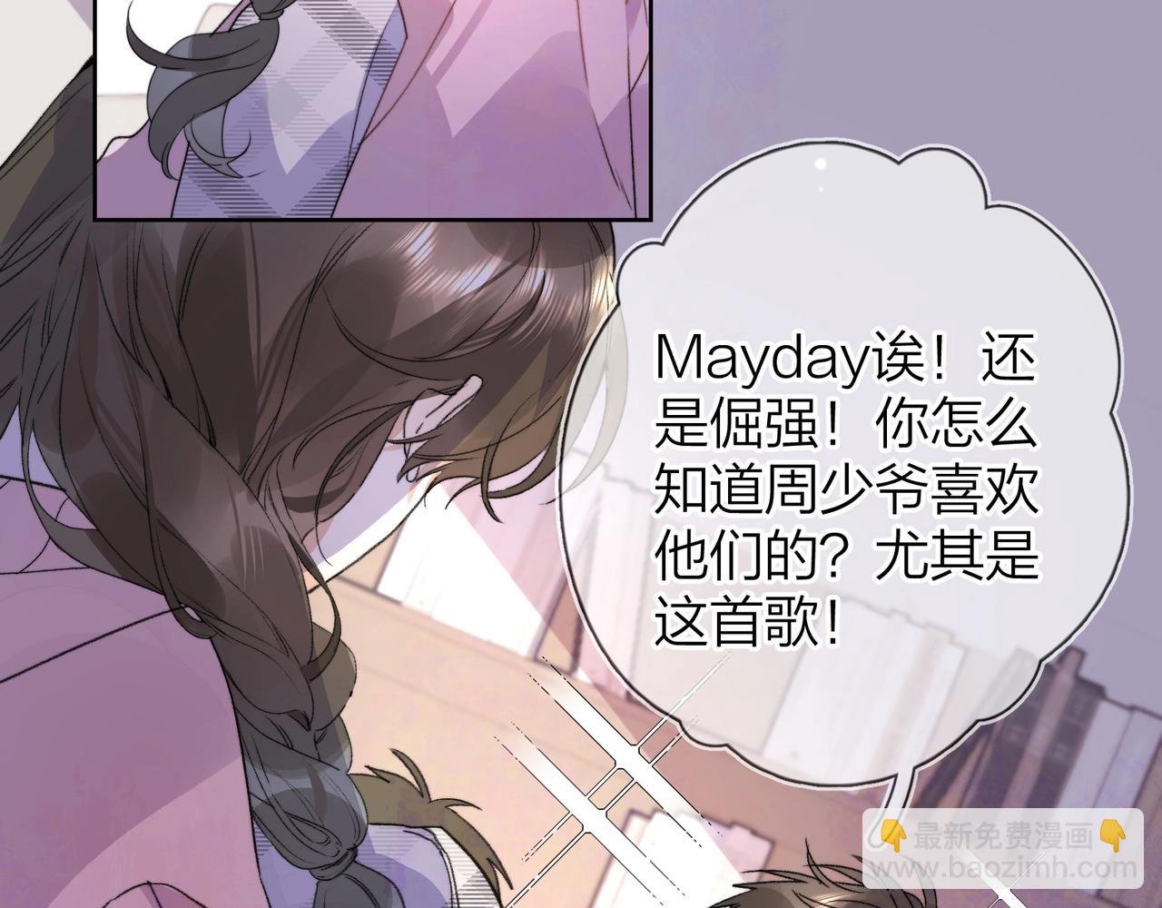 第三十话 莫非是你喜欢他？