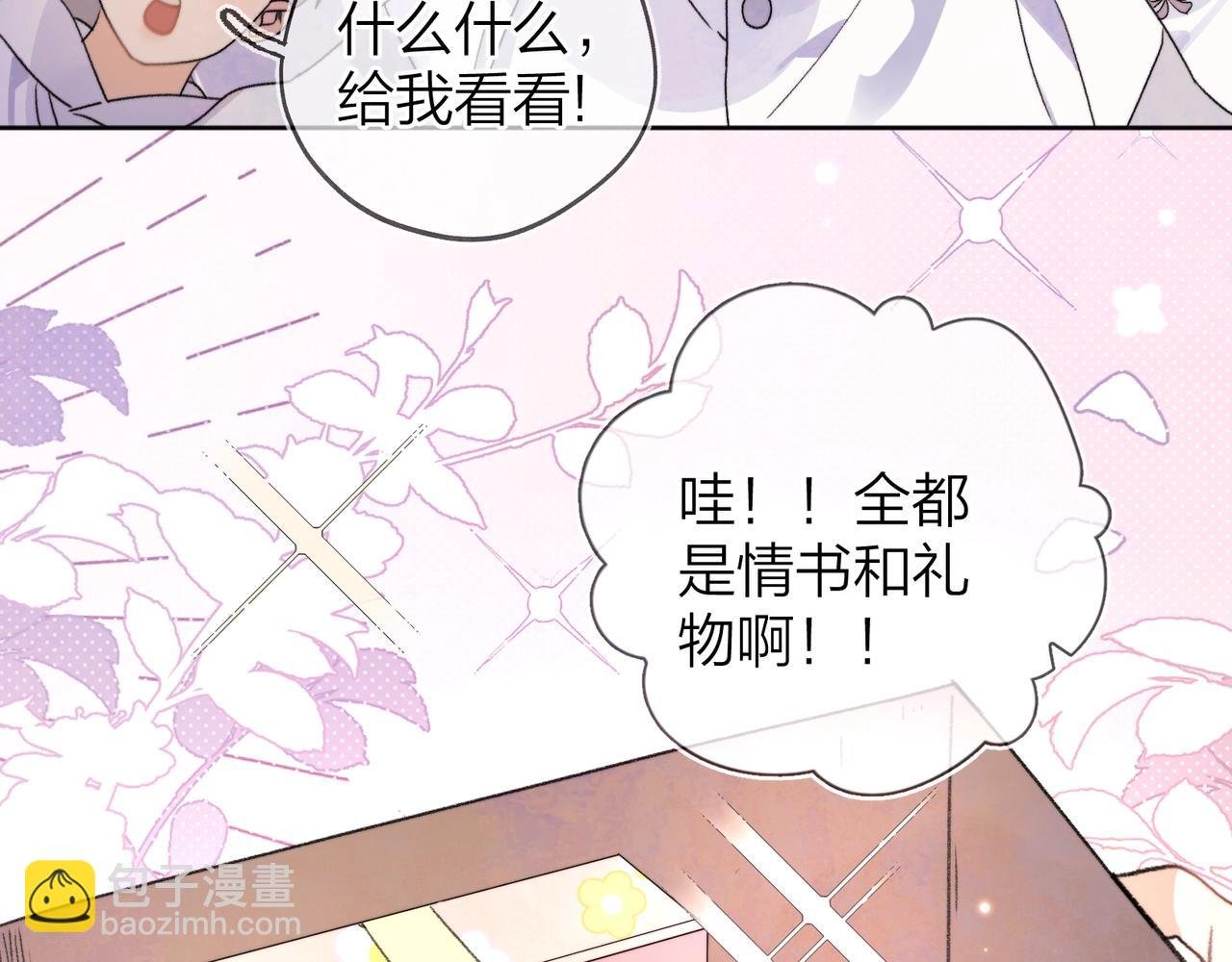 第三十话 莫非是你喜欢他？
