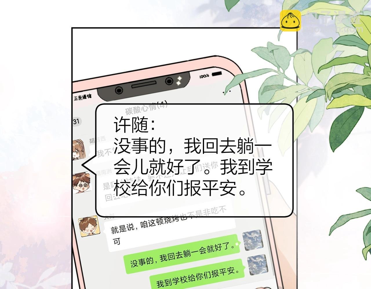 第三十一话