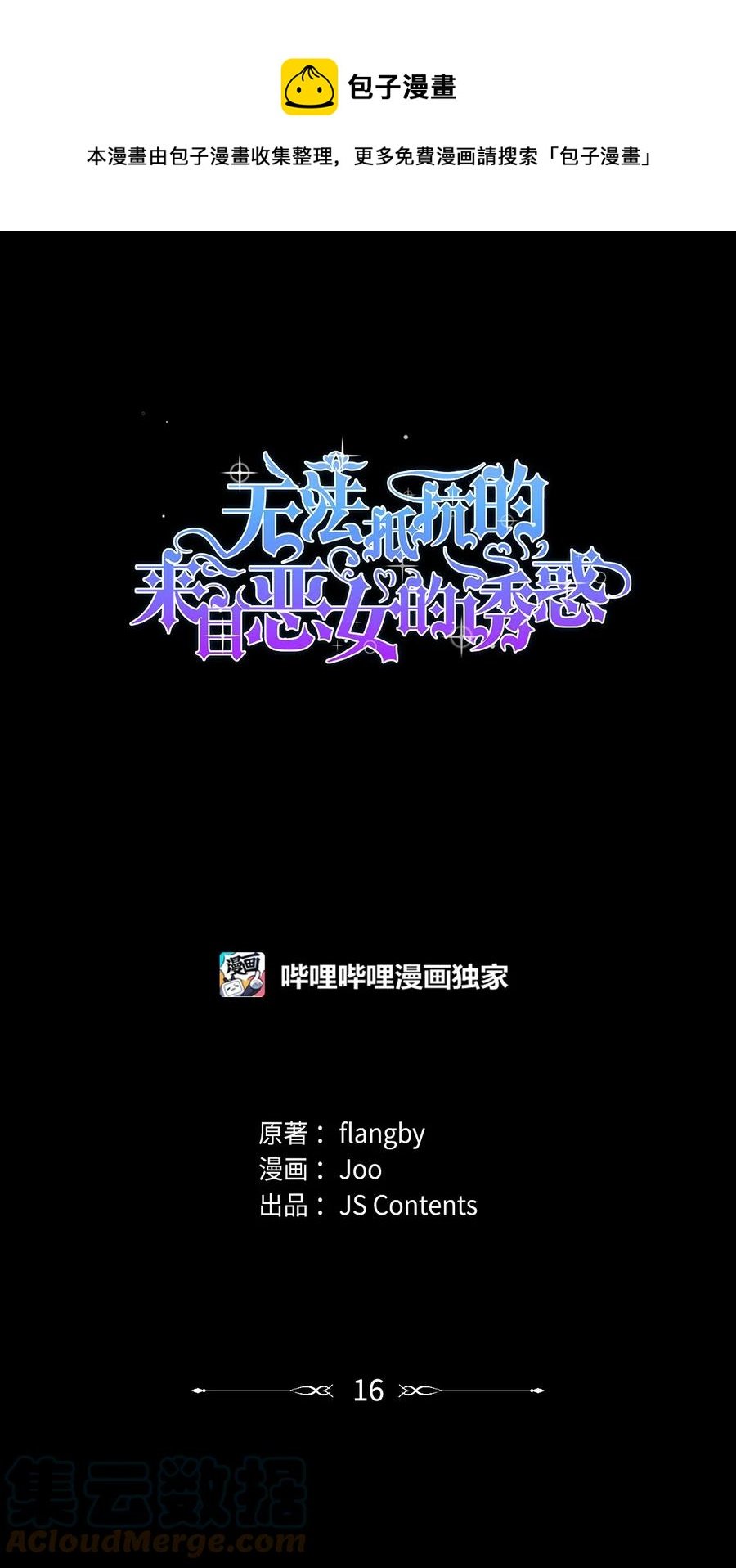 16 危机