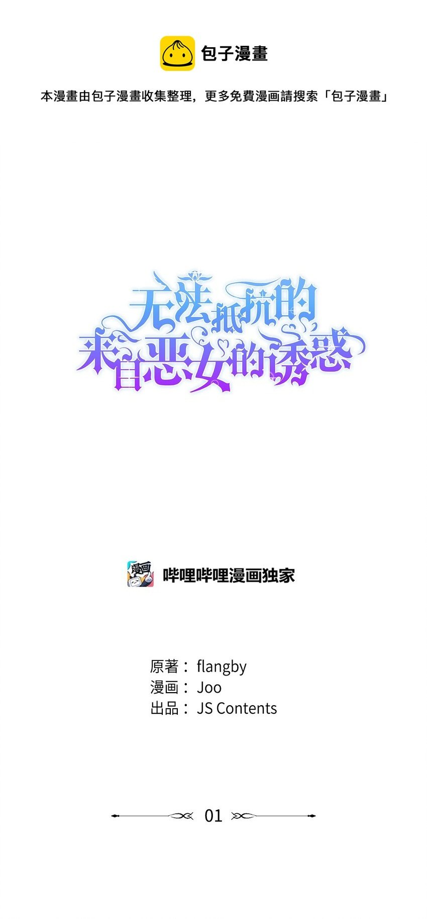 01 悲惨的命运