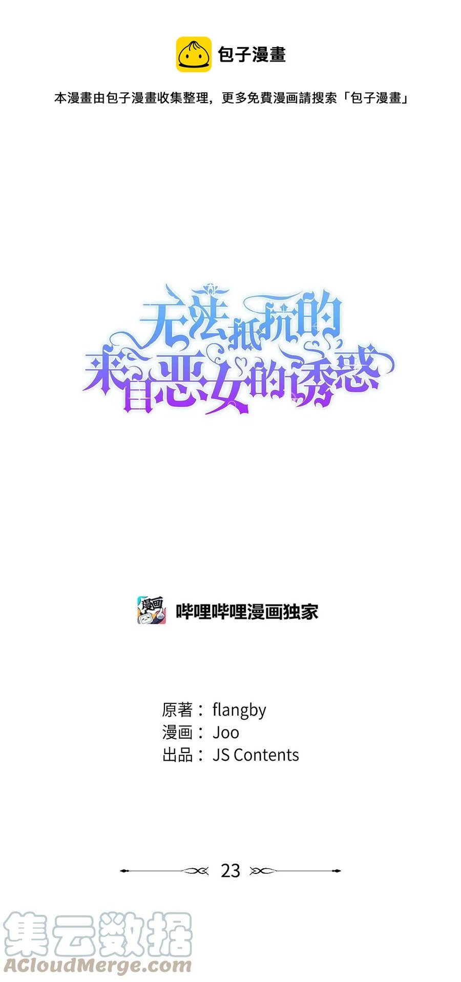 23 崩溃