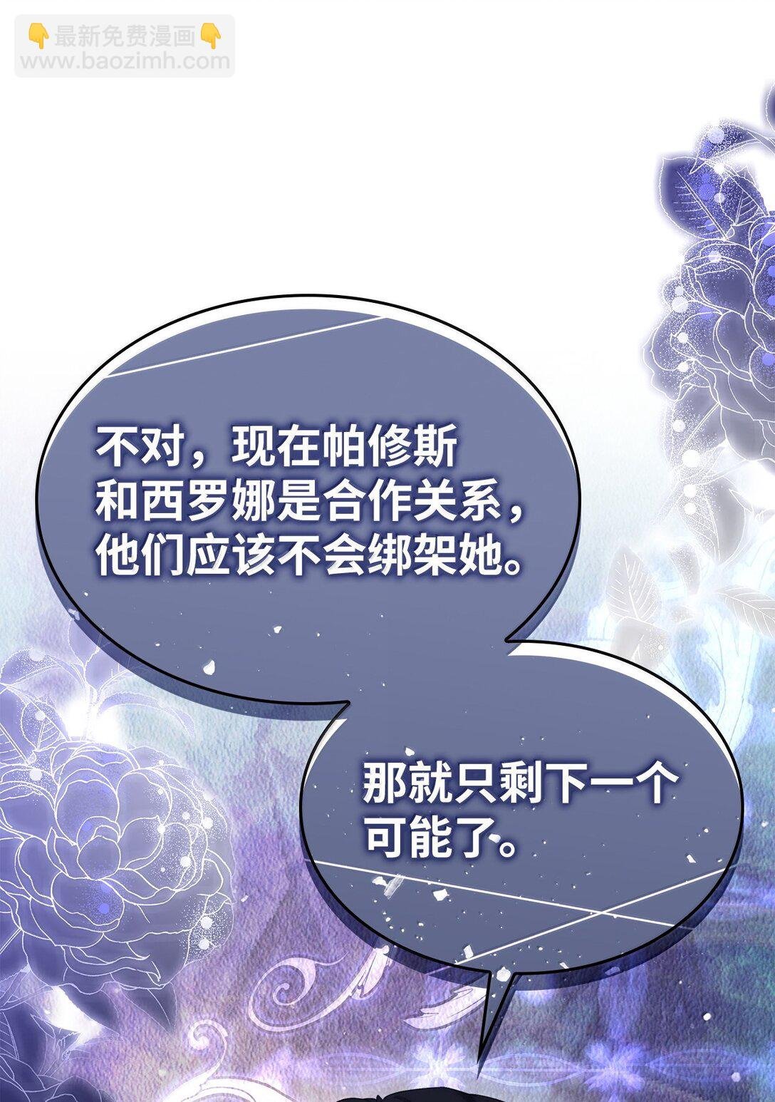 77 西罗娜被绑架