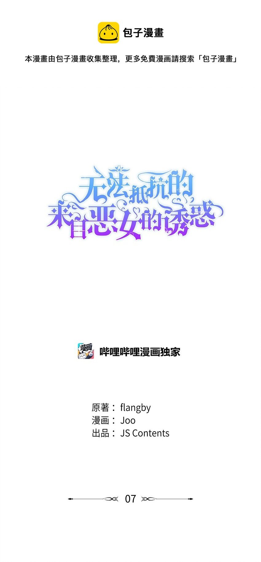 07 无情女