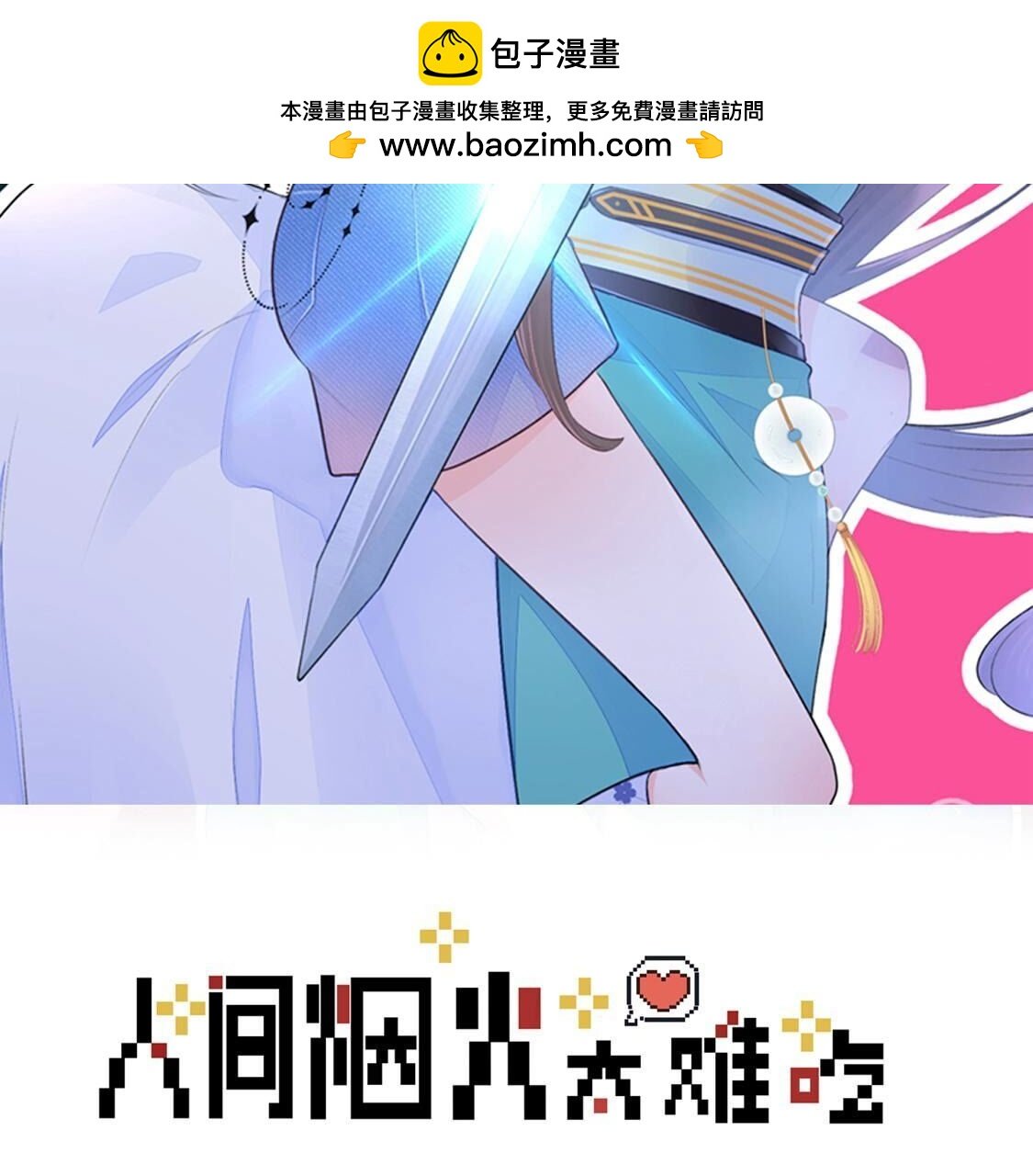 010 有缘再见呐，小记者？