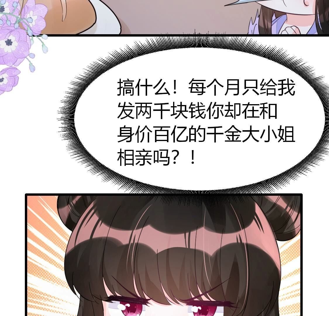 017 相亲美女不乐意？