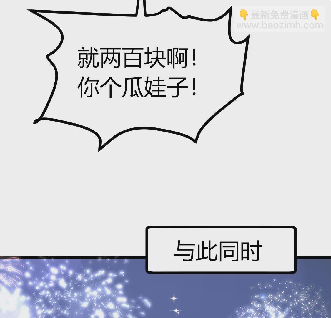 001 下凡的神仙想讹我顿火锅
