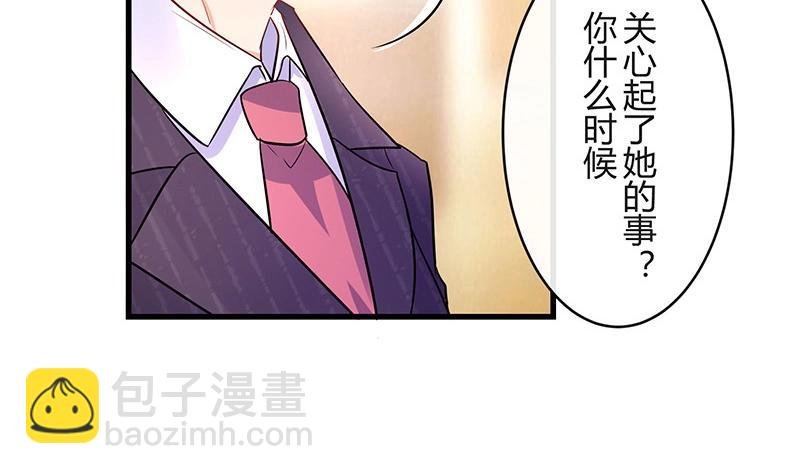 第107话 我是替你关心她