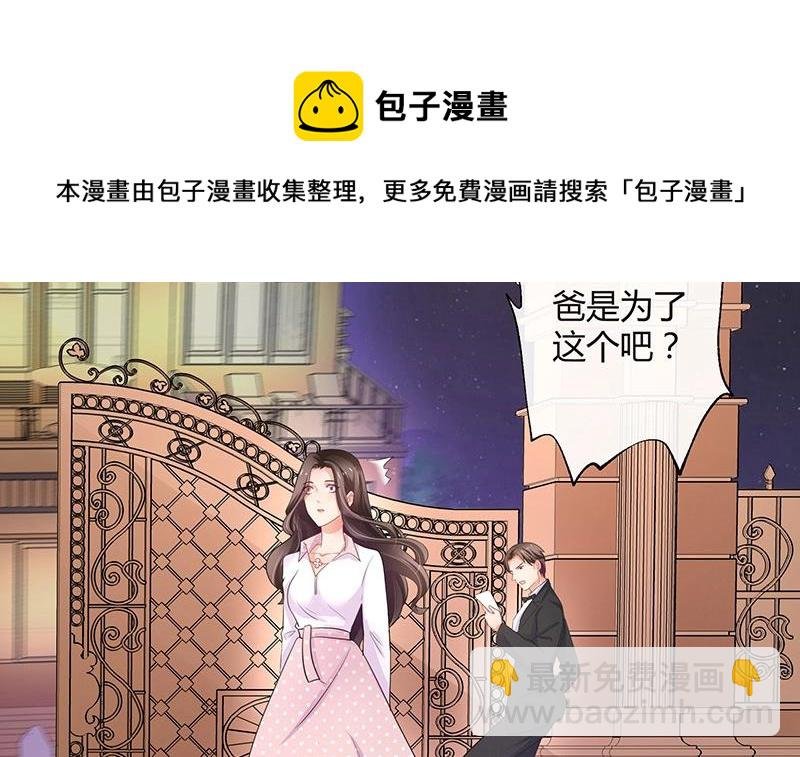 第109话 我怎么能嫁给你 1
