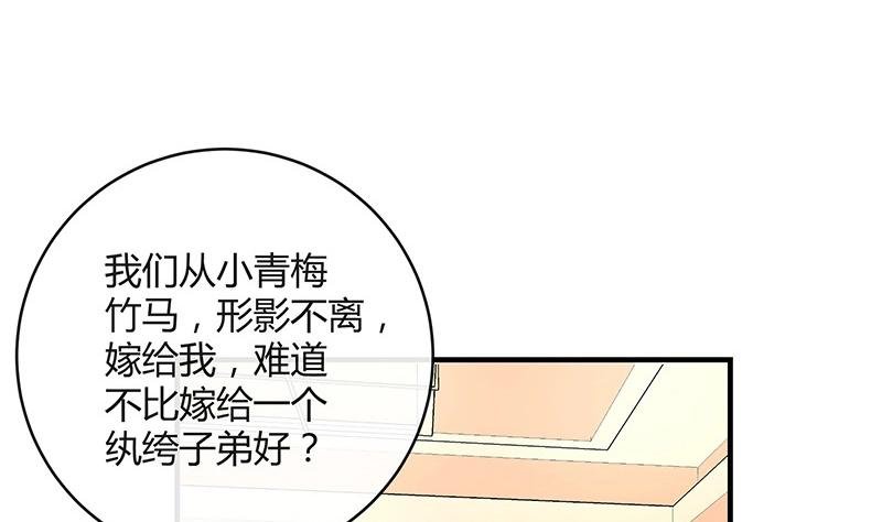 第110话 我怎么能嫁给你 2