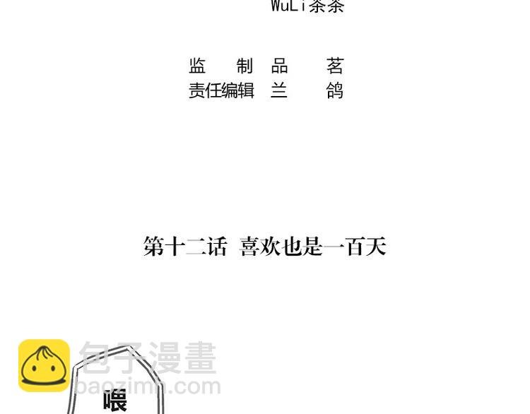 第12话 喜欢也是一百天