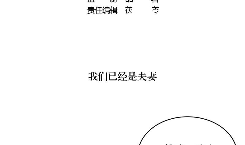 第124话 我们已经是夫妻