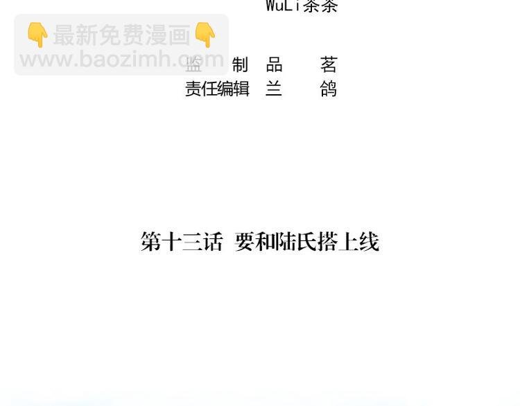 第13话 要和陆氏搭上线