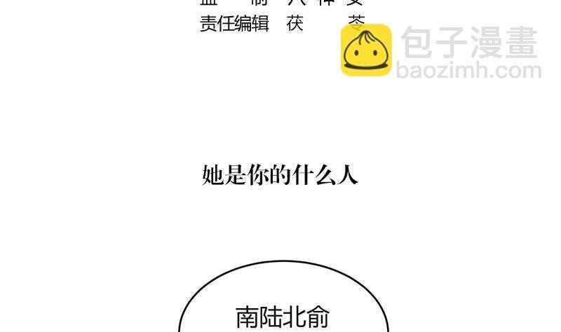第144话 她是你的什么人 2