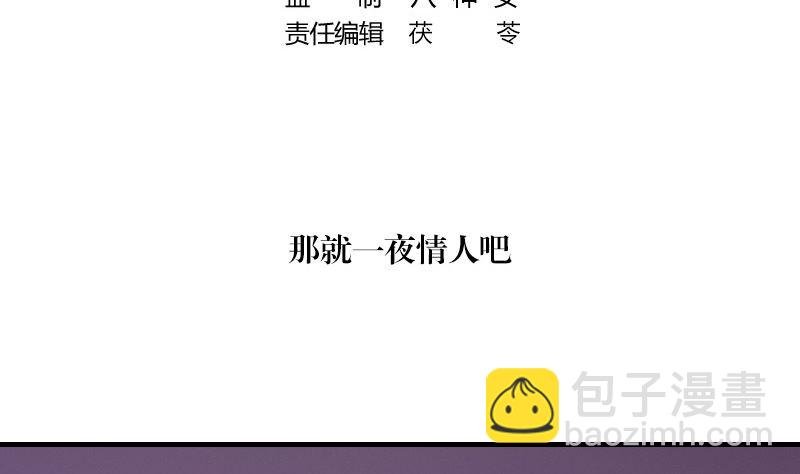 第146话 那就一夜情人吧 1
