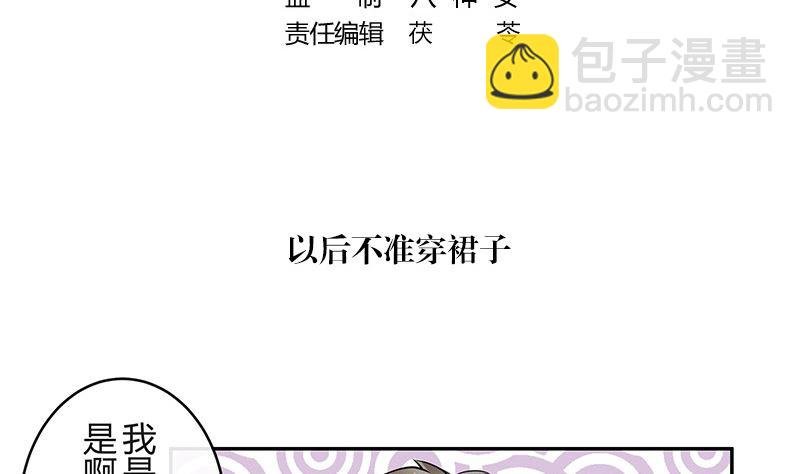 第149话 以后不准穿裙子