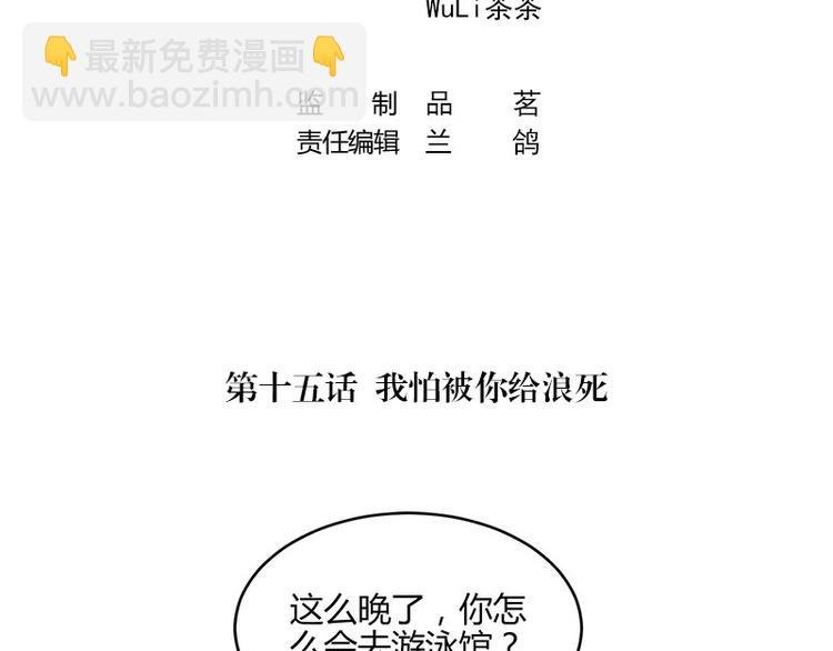 第15话 我怕被淹死
