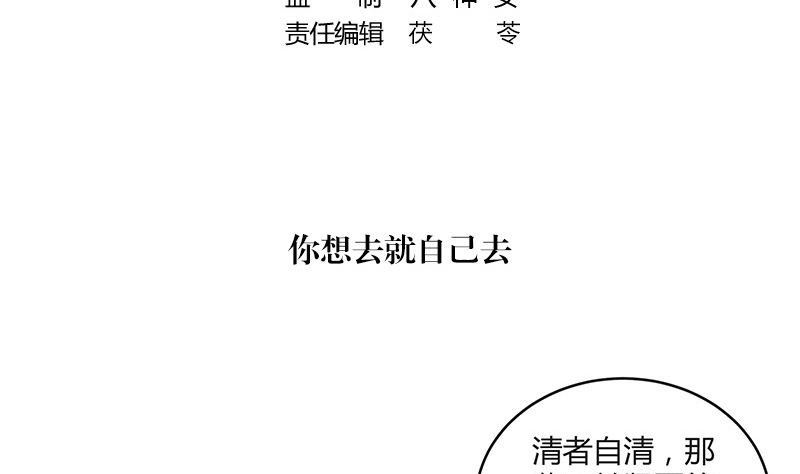 第153话 你想去就自己去