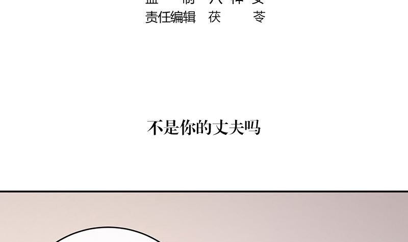 第156话 不是你的丈夫吗 1